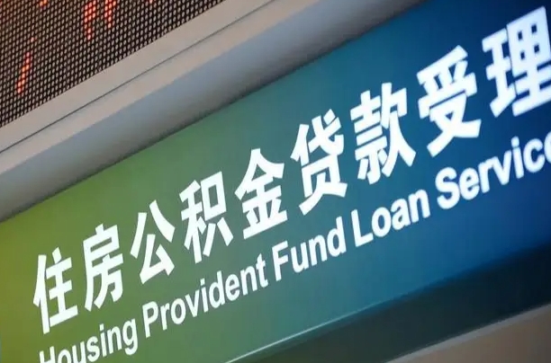 邵东住房公积金提取（2020年公积金提取流程）